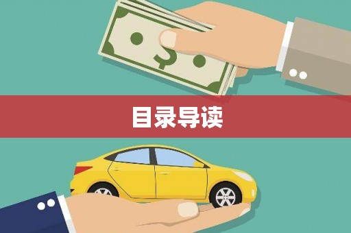滑县目录导读