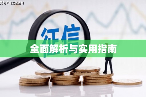 滑县全面解析与实用指南