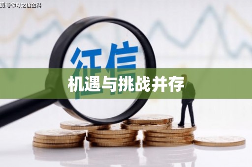 滑县机遇与挑战并存