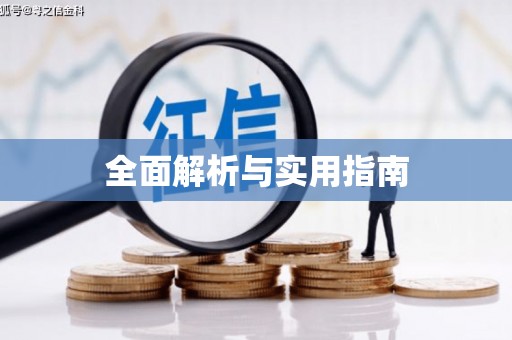 滑县全面解析与实用指南
