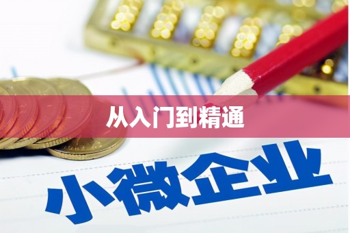 滑县从入门到精通