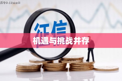 滑县机遇与挑战并存